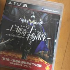白騎士物語 -光と闇の覚醒-