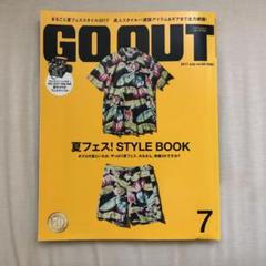 GO OUT vol.93 2017年7月号 美品