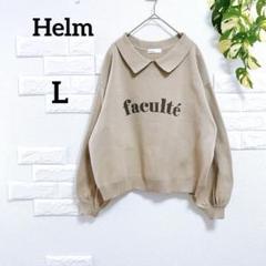 Helm 襟　セーター　春ニット　L　美品　ロゴ　軽量　ゆったり　着回し　可愛い