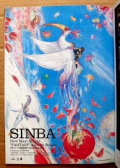 SINBA◇非売品冊子◇PAUSE119◇「FANTASY」カラー一面広告