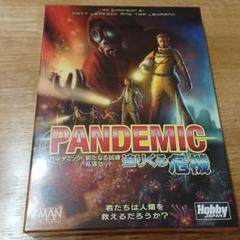 迫りくる危機 パンデミックの中古 未使用品を探そう メルカリ