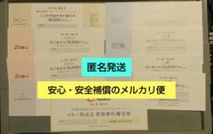 タメニー株主優待券 婚活ご利用券 9枚セットのサムネイル