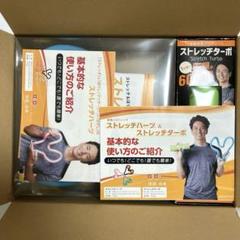 超美品【ストレッチハーツ】ストレッチハーツ&amp;ターボセット 新品未使用 楽天市場】ストレッチハーツ ソフト ＆ ターボ セット ／ 保阪