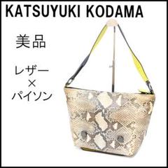 カツユキコダマ KATSUYUKIKODAMA パイソンショルダーバッグ 蛇革 プチレザートートバッグ カツユキコダマ オリジナルシルバー釦