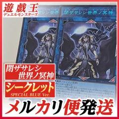 遊戯王 - 【未開封】団結の力 シークレットレア SPECIAL BLUE Ver. 2025年最新】シークレットレア special blue ver.の人気アイテム