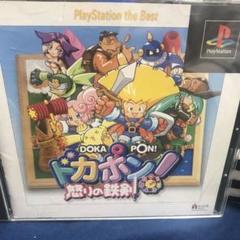 Best版 ドカポン ! 怒りの鉄剣
