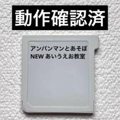 ic Nintendo3DS アンパンマンとあそぼ　NEW あいうえお教室