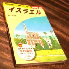 地球の歩き方　ペトラ遺跡とヨルダンレバノン 2019〜2020年版 ヨドバシ.com - E04 地球の歩き方 ペトラ遺跡とヨルダン
