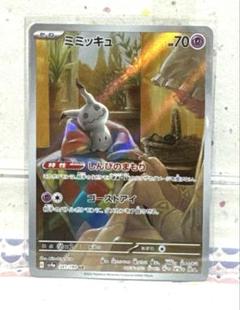 2025年最新】ミミッキュ ARの人気アイテム - メルカリ
