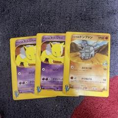 ポケモンカードVSシジマのドンファンもマツバのスリーパーセット