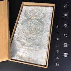 最終価格 帯1064 ●高級 正絹 六通 袋帯 帯2424 ○高級 正絹 六通 袋帯 宝尽くし - メルカリ