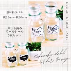 ラベルシール 調味料ラベル 10枚セット 品番SP43 雲 黒