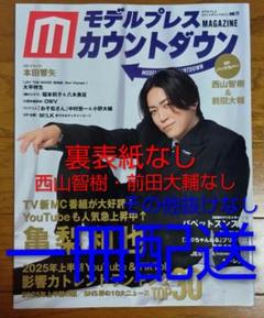 2025年最新】西山智樹の人気アイテム - メルカリ