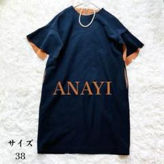 ANAYI アナイ フレアスリーブ バイカラー ワンピース 38 ブラック
