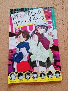 【極美品・新品】僕の心のヤバイやつ 3巻・5巻・6巻・9巻・10巻 すべて特装版 2025年最新】僕の心のヤバイやつ9巻の人気アイテム - メルカリ