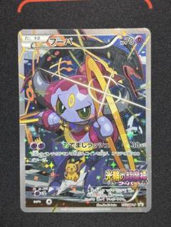 2025年最新】ポケモン フーパの人気アイテム - メルカリ