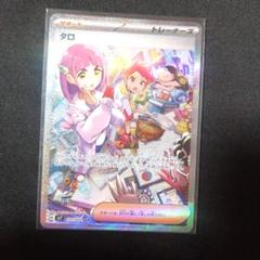 タロsar ポケカ】タロ SARの買取・相場価格と値段推移｜ステラミラクル