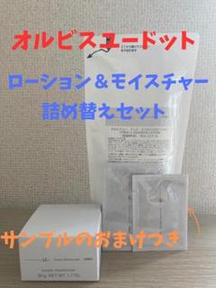 2025年最新】オルビスユードットモイスチャー詰替え50gの人気