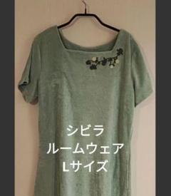 シビラ　ルームウェア　未使用品 楽天市場】シビラ ルームウェアの通販