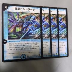 デュエルマスターズ 魔皇アンドラージ 32118 魔皇アンドラージ - メルカリ