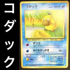コダック LV15 No054 ずつう　みだれひっかき　 ポケモン　カード コダック LV15 No054 ずつう みだれひっかき ポケモン カード