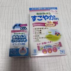 ビーンスターク　赤ちゃんのプロバイオ　ビフィズス菌　すこやか　粉ミルク