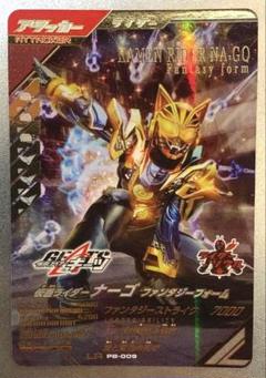 ガンバレジェンズ 極めようセット2025 LR ナーゴ　ファンタジーフォーム