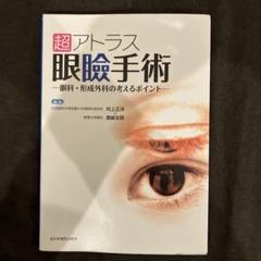 2025年最新】超アトラス眼瞼手術の人気アイテム - メルカリ