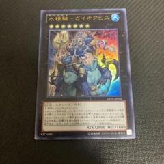 遊戯王 水精鱗ーガイオアビス 英語版 レリーフ 1st 遊戯王カード 英語版 1st オシリスの天空竜 SBCB シークレット