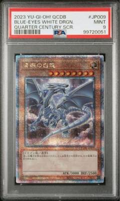 遊戯王　青眼の白龍　25th クオシク　qc シークレット　シク　美品 遊戯王 青眼の白龍 25thシークレット クオシク QCSE