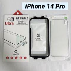 ONES iPhone14Pro 全面保護強化フィルム ガイド枠付き