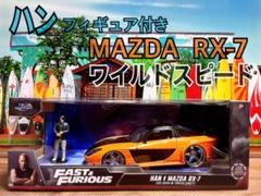 【希少】ジョイライド ワイルドスピード RX7 1/64 フィギュア付き ワイルドスピード RX7 ヴェイルサイド 1/64 フィギュア付き 999