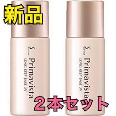 【新品】Primavista 皮脂くずれ防止 化粧下地2個セット SPF20