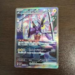 ミライドンex SAR sv1V ポケモンカード