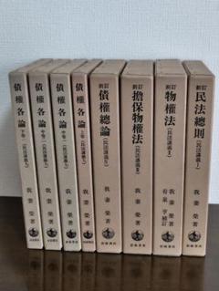 【裁断済み】我妻栄民法講義8冊 裁断済み】我妻栄民法講義8冊（裁断済み我妻栄民法講義8冊）