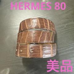 HERMES エルメス32mmキットベルト用クロコダイルポロサスベルト　美品