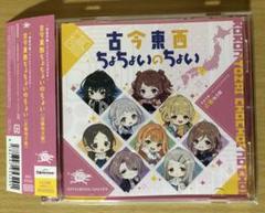 学園アイドルマスター　古今東西ちょちょいのちょい　CD 5枚セット 2025年最新】古今東西ちょちょいのちょいの人気アイテム - メルカリ