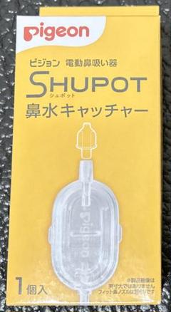 【新品未使用】 Shupot（シュポット） シュポット ピジョンの新品・未使用品・中古品｜Yahoo!フリマ