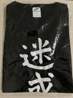 ス*ム様 syrup16g　変態　Tシャツ　Lサイズ Shear SheepTシャツ（五十嵐隆直筆デザイン） | syrup16g | UKFC