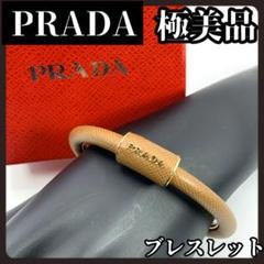 PRADA プラダ ブレスレット バングル ブラウン ベージュ