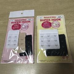 SUPER HOOK 2パック ホワイト ブラック ベージュ　まとめあ売り