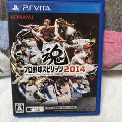 プロ野球スピリッツ2014