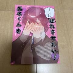 ブルーロック同人誌　夢小説