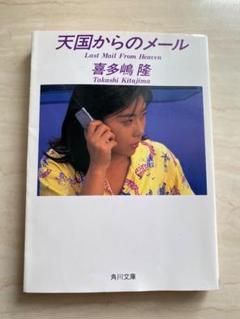 2025年最新】喜多嶋隆の人気アイテム - メルカリ