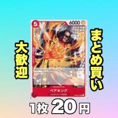 ベアキング:赤 OP06-012 20円（残2のサムネイル