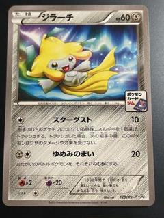 ジラーチ:5弾 プロモーションカードパック XY 129/xy-p 085