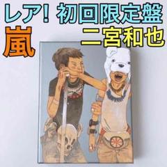 鉄コン筋クリート DVD 初回限定盤 2枚 美品! 嵐 二宮和也 蒼井優 アニメ
