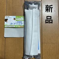 シャープ　純正　糸くずフィルター 210337-023SH 新品のサムネイル