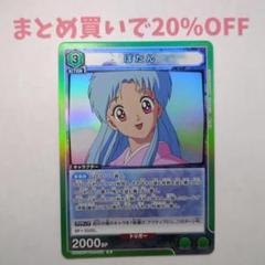 ・1枚 R ぼたん 058 幽遊白書2