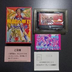 2025年最新】飛龍の拳Ⅱドラゴンの翼の人気アイテム - メルカリ